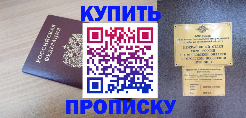 временная регистрация для всех в Находке