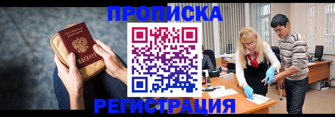 прописка гарантия в Находке